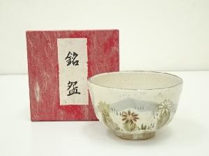 作家物　色絵春之野茶碗（箱付）